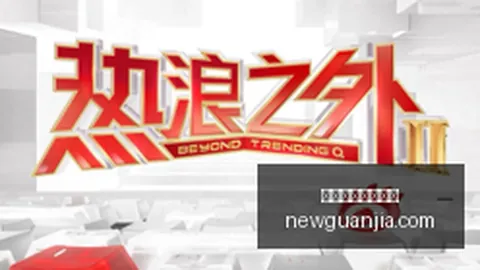 电竞巨头跨界联名，新品发布引关注